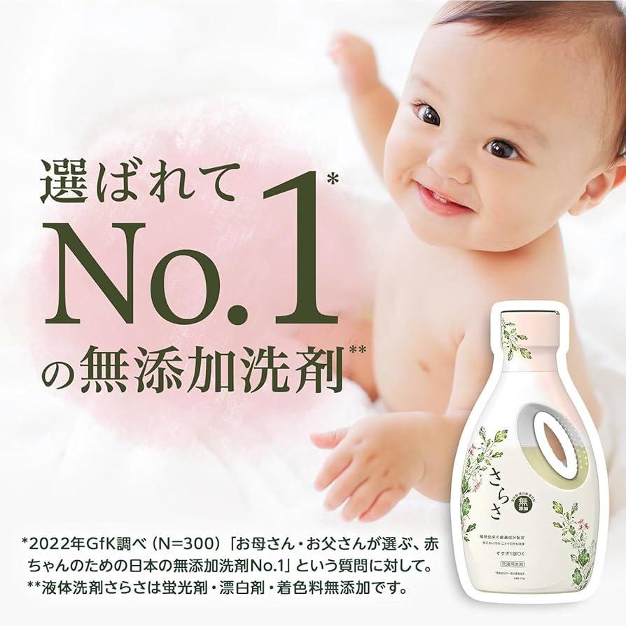 さらさ 無添加 洗濯洗剤 詰め替え 約2.5倍 (1680g) さらさ 洗剤 詰め替え 大容量 約2.5倍 (1680g) 2袋 液体洗剤